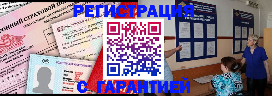 временная регистрация купить в Барыше